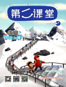 第二课堂(C)杂志